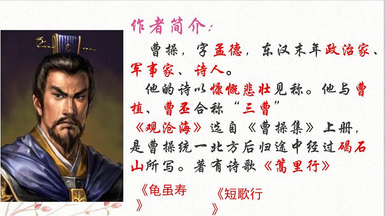 第4课《观沧海》课件    部编版语文七年级上册08