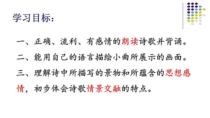 第4课《天净沙·秋思》课件   部编版语文七年级上册02