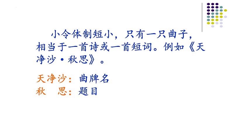 第4课《天净沙·秋思》课件   部编版语文七年级上册05