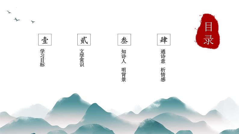 第4课《闻王昌龄左迁龙标遥有此寄》课件   部编版语文七年级上册第2页