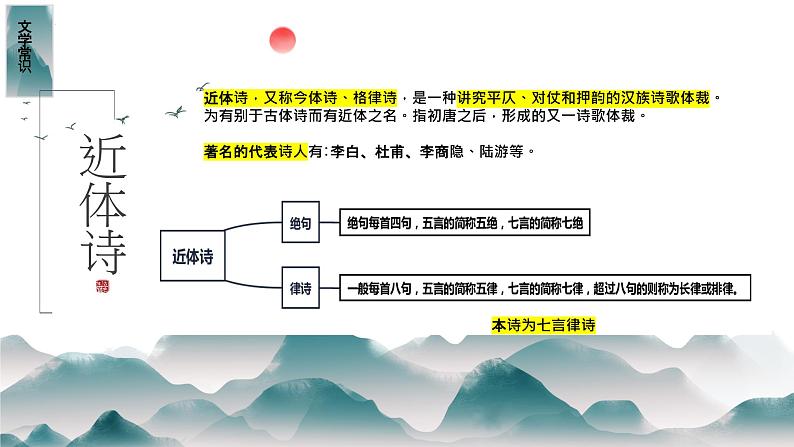 第4课《闻王昌龄左迁龙标遥有此寄》课件   部编版语文七年级上册第4页