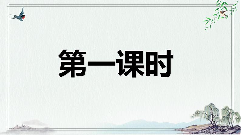 第6课《散步》课件    部编版语文七年级上册02