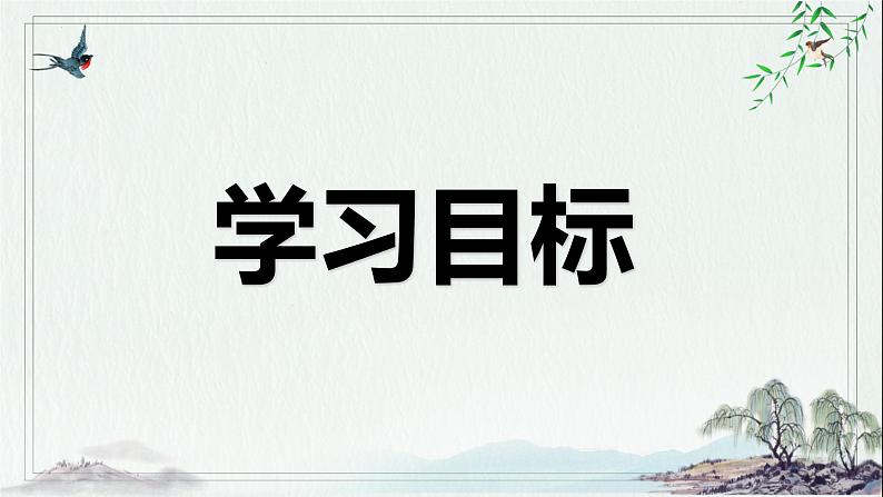 第6课《散步》课件    部编版语文七年级上册03