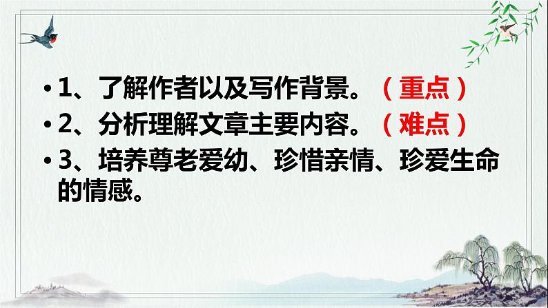 第6课《散步》课件    部编版语文七年级上册04