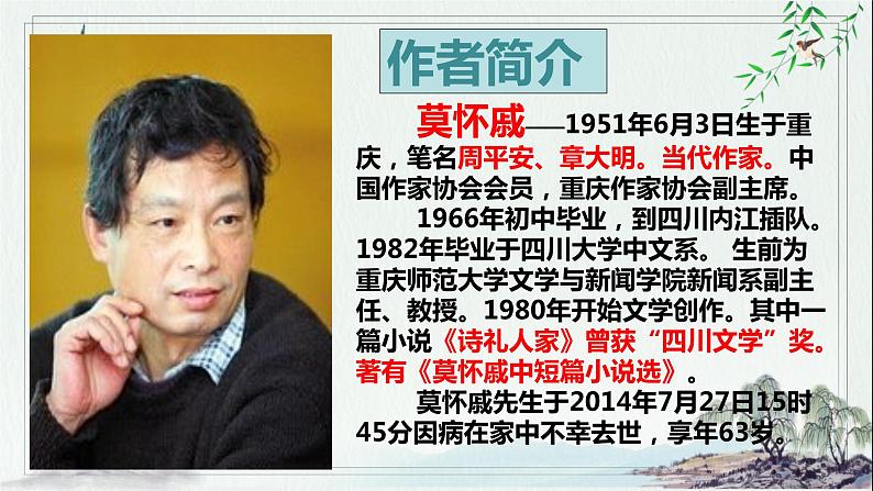 第6课《散步》课件    部编版语文七年级上册05