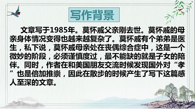 第6课《散步》课件    部编版语文七年级上册06