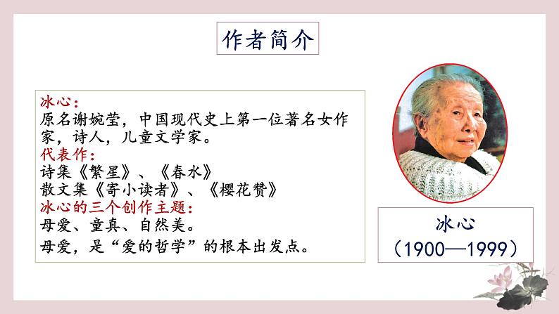 第7课《荷叶·母亲》课件    部编版语文七年级上册05