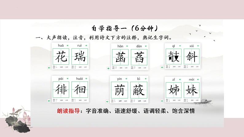 第7课《荷叶·母亲》课件    部编版语文七年级上册07