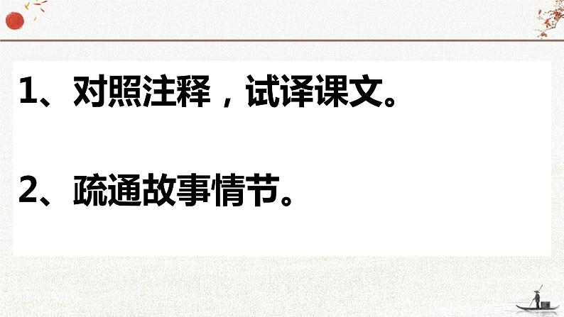 第8课《世说新语二则——陈太丘与友期行》课件   部编版语文七年级上册第7页