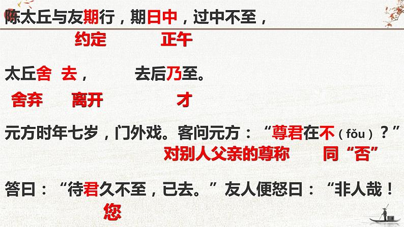 第8课《世说新语二则——陈太丘与友期行》课件   部编版语文七年级上册第8页