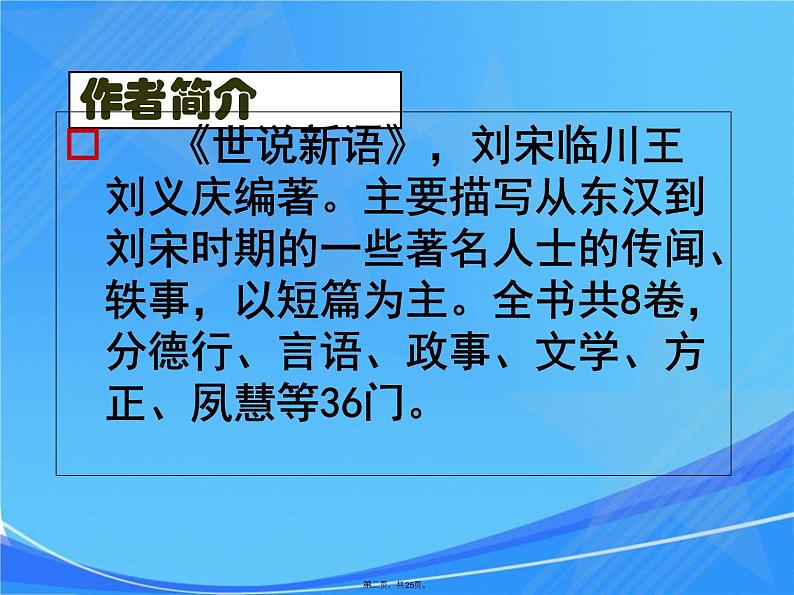 第8课《世说新语二则——咏雪》课件    部编版语文七年级上册02