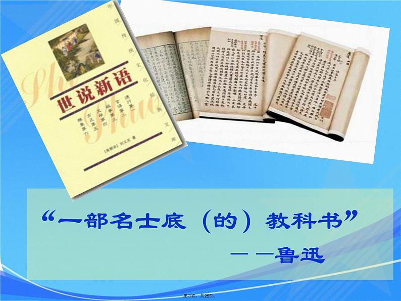 第8课《世说新语二则——咏雪》课件    部编版语文七年级上册04