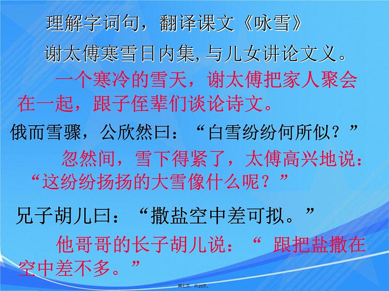 第8课《世说新语二则——咏雪》课件    部编版语文七年级上册07