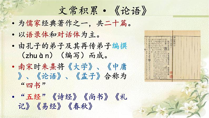 第11课《论语十二章》课件    部编版语文七年级上册03