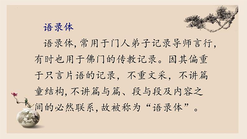 第11课《论语十二章》课件    部编版语文七年级上册05