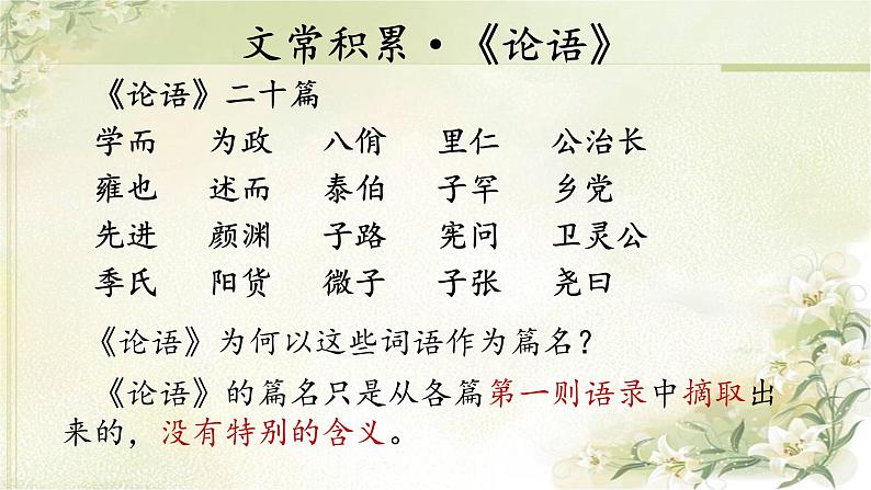 第11课《论语十二章》课件    部编版语文七年级上册06