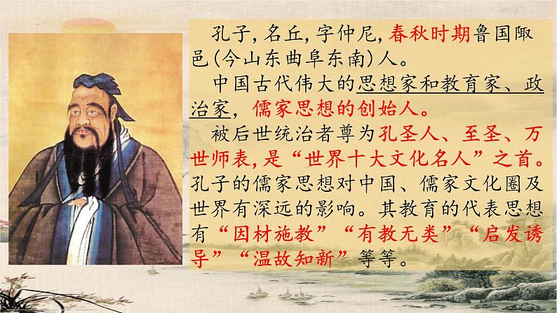 第11课《论语十二章》课件    部编版语文七年级上册07