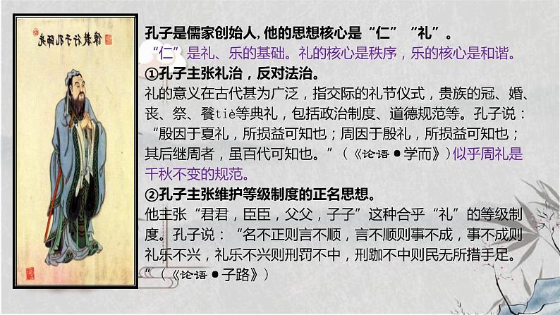 第11课《论语十二章》课件    部编版语文七年级上册08