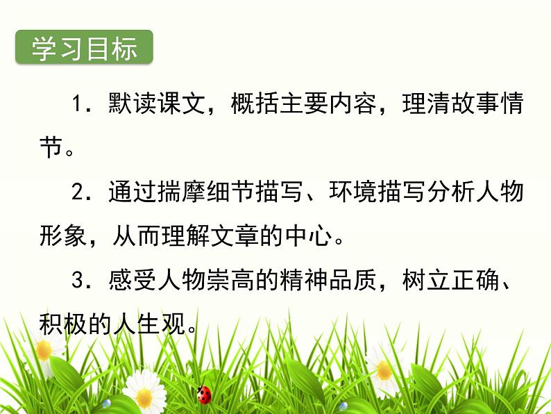第13课《植树的牧羊人》课件   部编版语文七年级上册02