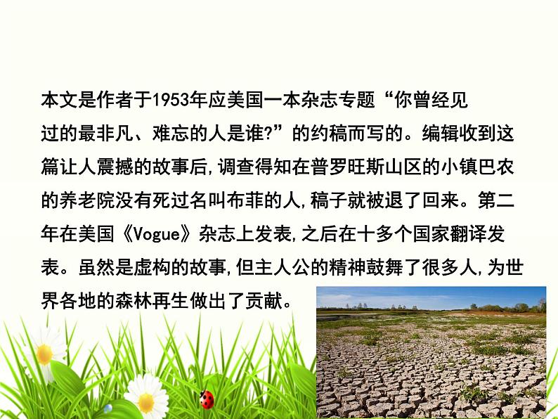 第13课《植树的牧羊人》课件   部编版语文七年级上册04