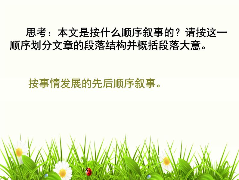 第13课《植树的牧羊人》课件   部编版语文七年级上册08