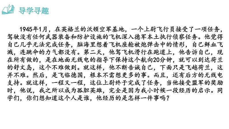 第14课《走一步，再走一步》课件    部编版语文七年级上册第2页