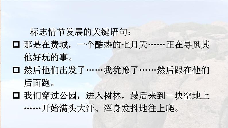 第14课《走一步，再走一步》课件    部编版语文七年级上册第6页