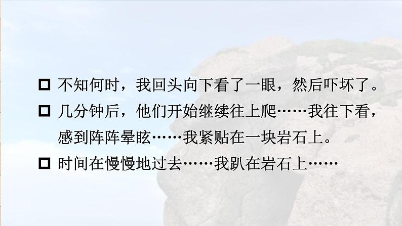 第14课《走一步，再走一步》课件    部编版语文七年级上册第7页