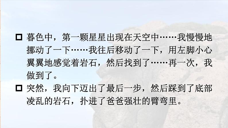 第14课《走一步，再走一步》课件    部编版语文七年级上册第8页