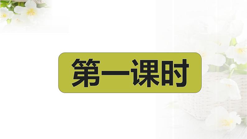 第16课《猫》课件   部编版语文七年级上册第6页