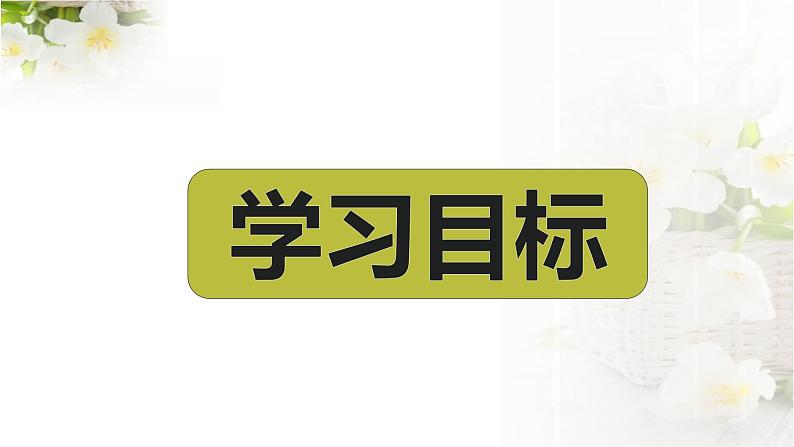 第16课《猫》课件   部编版语文七年级上册第7页