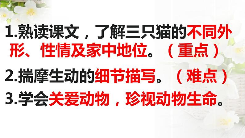 第16课《猫》课件   部编版语文七年级上册第8页