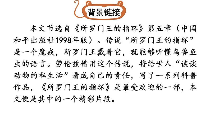 第17课《动物笑谈》课件    部编版语文七年级上册05