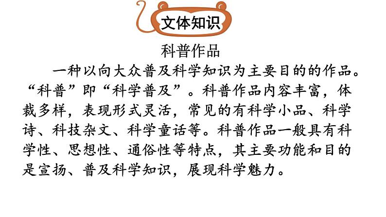 第17课《动物笑谈》课件    部编版语文七年级上册06