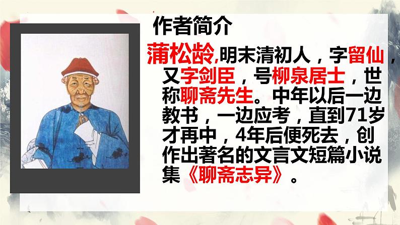 第18课《狼》课件   部编版语文七年级上册05