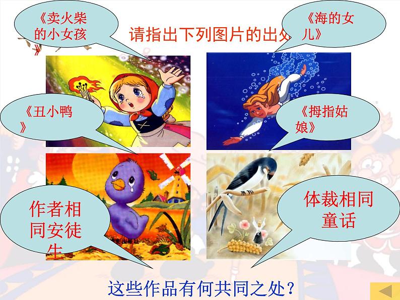 第19课《皇帝的新装》课件    部编版语文七年级上册第2页