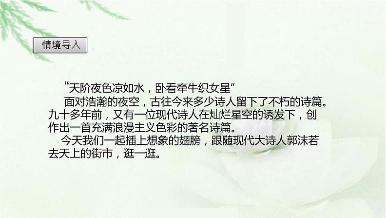 第20课《天上的街市》课件   部编版语文七年级上册第4页