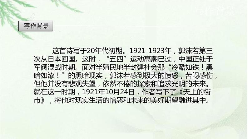 第20课《天上的街市》课件   部编版语文七年级上册第6页