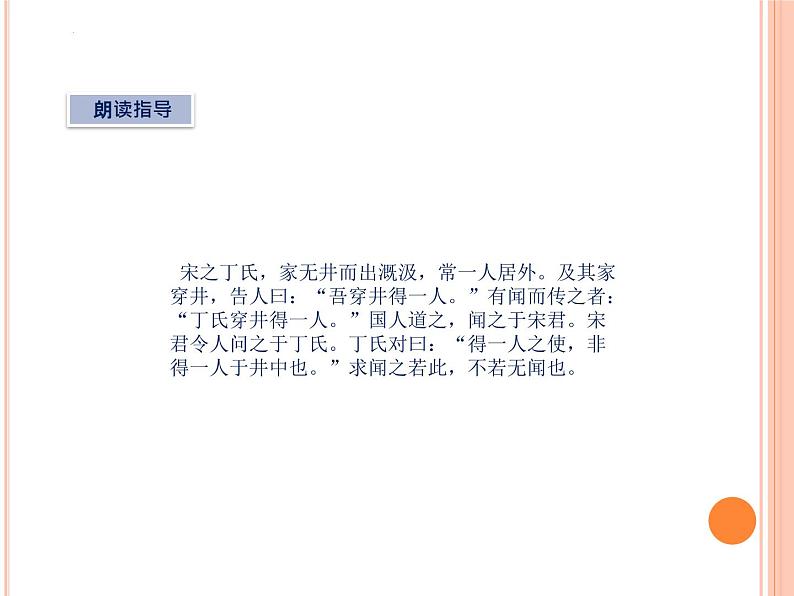 第22课《寓言四则——穿井得一人》课件    部编版语文七年级上册05