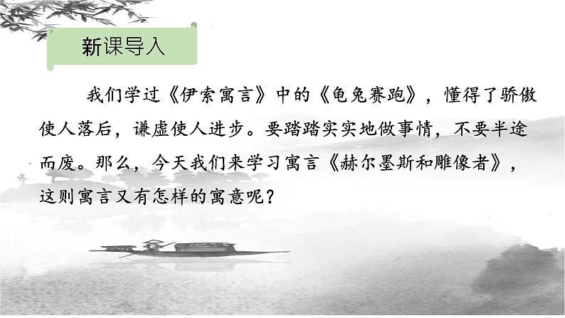 第22课《寓言四则——赫耳墨斯和雕像者》课件    部编版语文七年级上册02