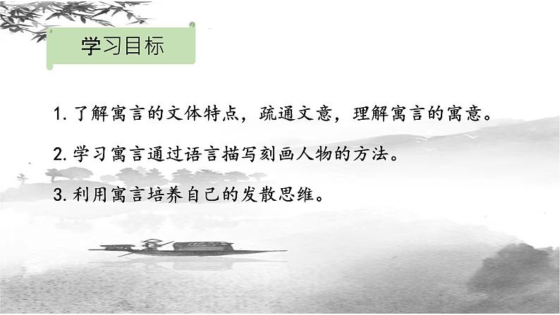 第22课《寓言四则——赫耳墨斯和雕像者》课件    部编版语文七年级上册03