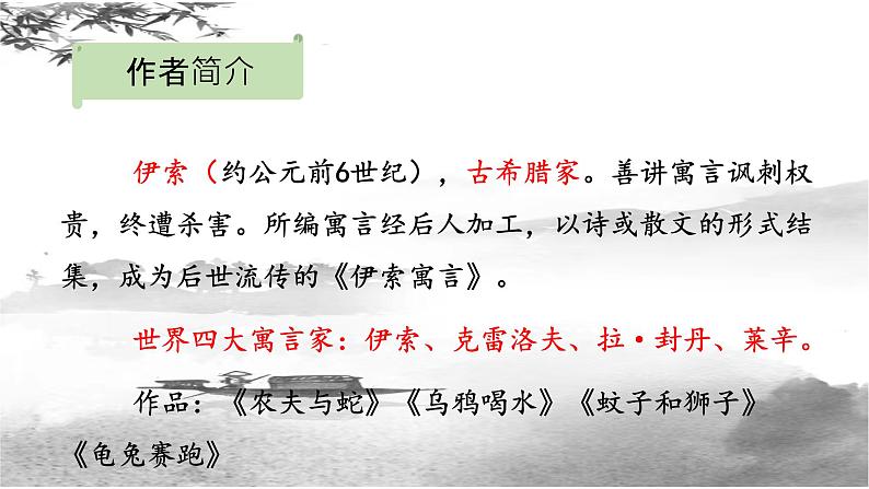 第22课《寓言四则——赫耳墨斯和雕像者》课件    部编版语文七年级上册04