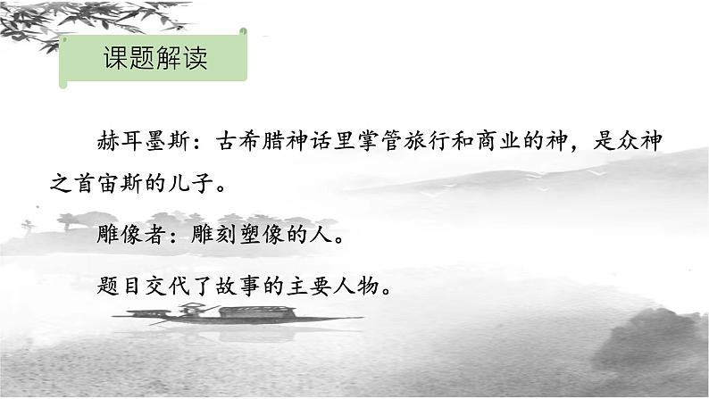 第22课《寓言四则——赫耳墨斯和雕像者》课件    部编版语文七年级上册05