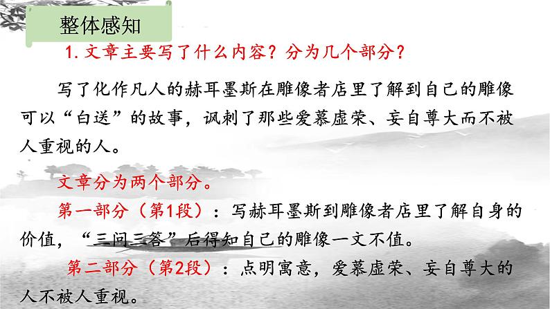 第22课《寓言四则——赫耳墨斯和雕像者》课件    部编版语文七年级上册07