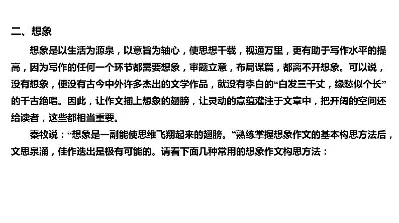 第六单元写作《发挥联想和想象》课件   部编版语文七年级上册05