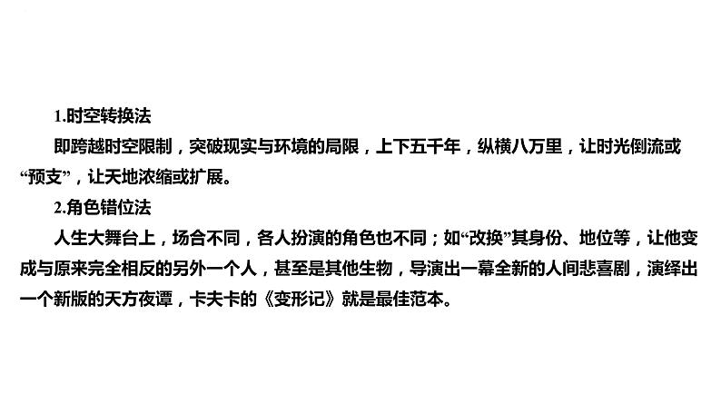 第六单元写作《发挥联想和想象》课件   部编版语文七年级上册06