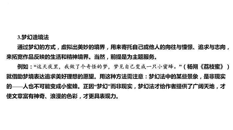第六单元写作《发挥联想和想象》课件   部编版语文七年级上册07