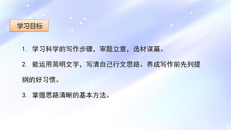 第四单元写作《思路要清晰》课件   部编版语文七年级上册第2页