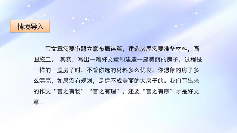 第四单元写作《思路要清晰》课件   部编版语文七年级上册第3页