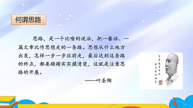 第四单元写作《思路要清晰》课件   部编版语文七年级上册第4页
